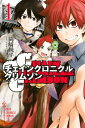 CHAIN CHRONICLE CRIMSON（1）【電子書籍】 セガ セガネットワークス