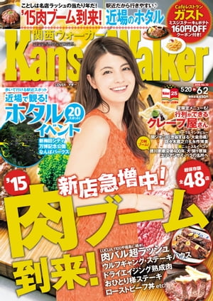 KansaiWalker関西ウォーカー　2015 No.10