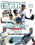 報知高校野球２０１８年７月号