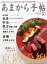 あまから手帖 2019年10月号 「京阪沿線美味しいトコどり」