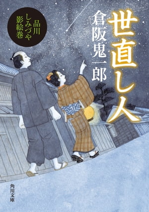 品川しみづや影絵巻