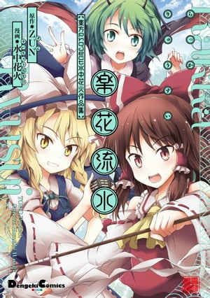 楽花流水 東方Project 水中花火作品集