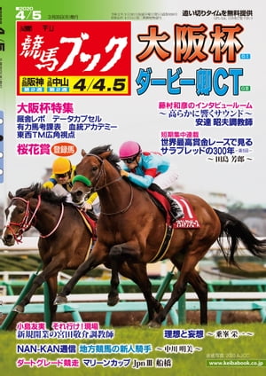 週刊競馬ブック2020年04月01日発売号【電子書籍】
