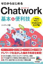 ゼロからはじめる　Chatwork　基本＆便利技【電子書籍】[ リンクアップ ]