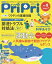 PriPri 2021年8月号