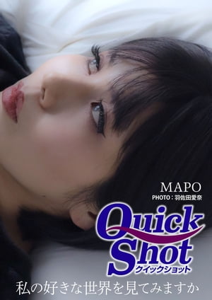 クイックショット Quick Shot MAPO 私の好きな世界を見てみますか