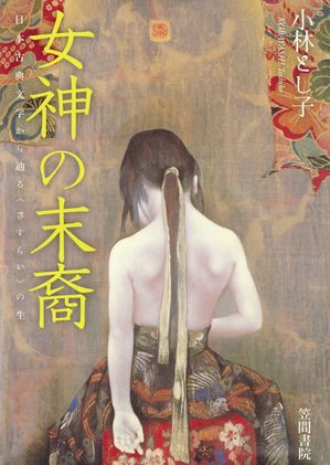 小林とし子