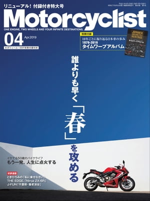 Motorcyclist 2019年4月号