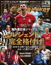 ワールドサッカーダイジェスト 2020年4月16日号【電子書籍】