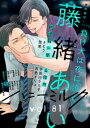 【電子書籍なら、スマホ・パソコンの無料アプリで今すぐ読める!】
