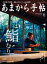 あまから手帖 2019年6月号 「時は鮨なり。」