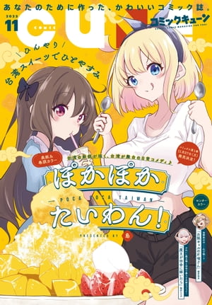 月刊コミックキューン 2023年11月号