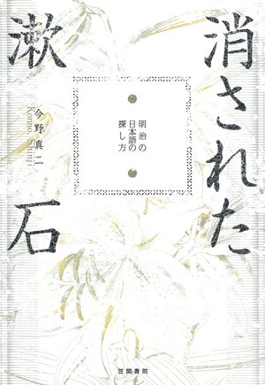 今野真二