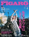 フィガロジャポン 2018年4月号【電子書籍】