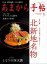 あまから手帖 2019年3月号 「北新地名物」