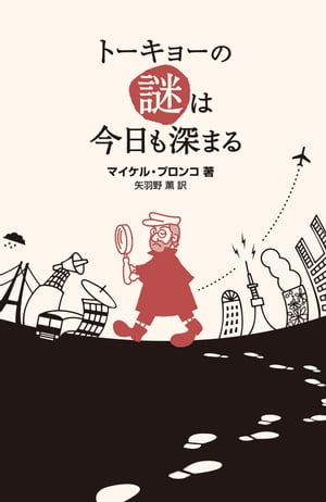 僕、トーキョーの味方です