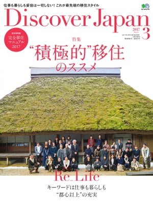 Discover Japan 2017年3月号