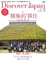 Discover Japan 2017年3月号【電子書籍】