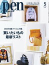 Pen 2023年5月号【電子書籍】