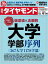 週刊ダイヤモンド 18年10月20日号