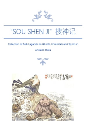 “Sou Shen Ji” 搜神记 - Collection of Folk Legends on Ghosts, Immortals and Spirits in Ancient China