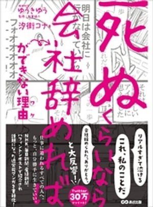 「死ぬくらいなら会社辞めれば」ができない理由（ワケ）【お試し読み】