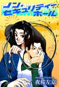 ＜p＞【この作品は単行本版『ラブ、ライン、アロー。』にも収録されています】ある夜、アパートの隣部屋と繋がる大きな穴から見えたのは…、友人のオナニー姿!? それから毎夜、かすかに洩れる喘ぎ声に思わず!? ブラック企業でプログラマーをやってた俺は、ついに嫌気が差し同僚で友人の義人と独立! そのままヤツと安アパートへ、隣部屋同士になるよう引っ越した！ 「連絡用」とかで、いきなり義人に壁に部屋どうしを繋ぐ大きな穴を空けられたのにはビビったが…。で、ある夜、その義人にいつものようにプログラムの相談をしようと、例の大きな穴越しをひょいと覗いたら…!?＜/p＞画面が切り替わりますので、しばらくお待ち下さい。 ※ご購入は、楽天kobo商品ページからお願いします。※切り替わらない場合は、こちら をクリックして下さい。 ※このページからは注文できません。