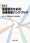 必携　実務家のための法律相談ハンドブック