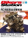 BIKERS STATION 2021年5月号【電子書籍】