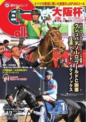 週刊Gallop 2023年4月2日号