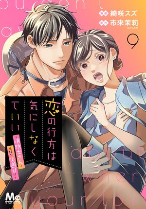 恋の行方は気にしなくていい~消防士さんと危険な火遊び!?~