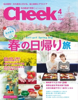 月刊Cheek 2018年4月号