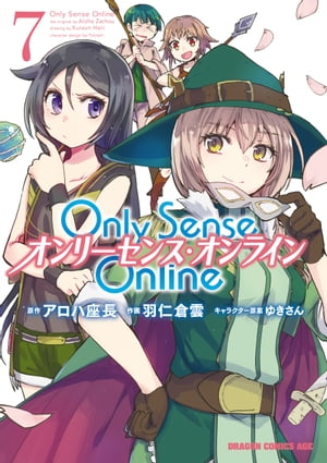 Only Sense Online 7　ーオンリーセンス・オンラインー