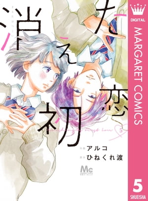 ＜p＞「付き合ったら　手つなぎたいとかさーー」　ついに両想いだと確認し合った青木と井田。浮かれる青木だが、成績がピンチ過ぎて塾に行くことに。そこで出会った講師・岡野からなぜか恋のレッスンを受け…!?　そして、橋下さんはあっくんにバレンタインチョコを用意し…？　初心者同士の「男男交際」次のステージへ…？＜/p＞画面が切り替わりますので、しばらくお待ち下さい。 ※ご購入は、楽天kobo商品ページからお願いします。※切り替わらない場合は、こちら をクリックして下さい。 ※このページからは注文できません。