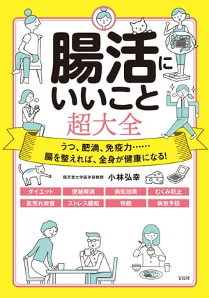 ＜p＞「わかりやすいイラスト付きでサクッと健康常識が学べる」と話題の『いいこと超大全』シリーズに、腸活が登場！ ダイエット、免疫力アップ、ストレスフリー、美肌……腸を整えれば、全身が健康になる！＜/p＞画面が切り替わりますので、しばらくお待ち下さい。 ※ご購入は、楽天kobo商品ページからお願いします。※切り替わらない場合は、こちら をクリックして下さい。 ※このページからは注文できません。