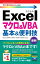 今すぐ使えるかんたんmini　Excelマクロ＆VBA　基本＆便利技［Excel 2016/2013/2010/2007対応版］