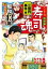 寿司魂　昭和43年スペシャル　三億円事件編【電子書籍】[ 九十九森 ]