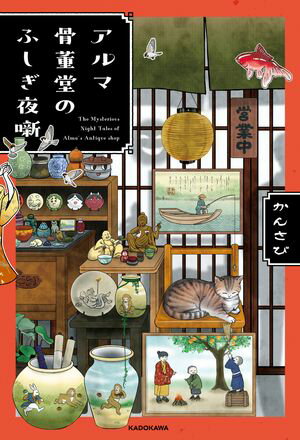 かんさび