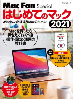 はじめてのマック 2021【電子書籍】[ 栗原亮 ]