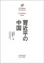 UP plus　習近平の中国【電子書籍】[ 川島真 ]