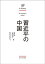 UP plus　習近平の中国【電子書籍】[ 川島真 ]