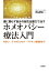 薬に頼らず自分の自然治癒力で治す　ホメオパシー療法入門