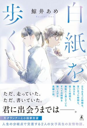 鯨井あめ