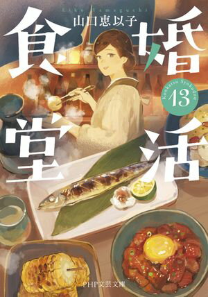 婚活食堂