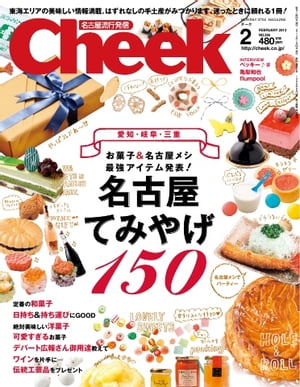 月刊Cheek 2013年2月号 2013年2月号【電子書籍】