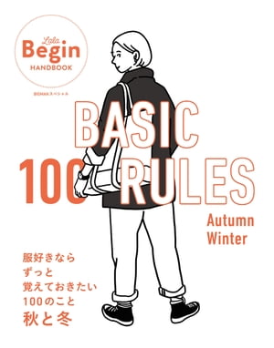 BASIC 100 RULES Autumn-Winter 服好きならずっと覚えておきたい100のこと〜秋と冬