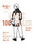 BASIC 100 RULES Autumn-Winter 服好きならずっと覚えておきたい100のこと〜秋と冬