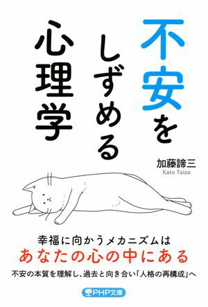 加藤諦三