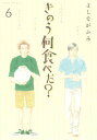 きのう何食べた?6巻【電子書籍】...