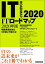 ＩＴロードマップ　２０２０年版